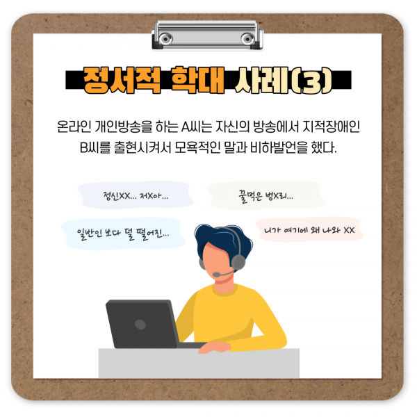 정서적학대4.png