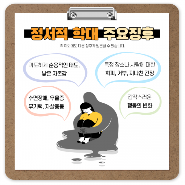 정서적학대6.png