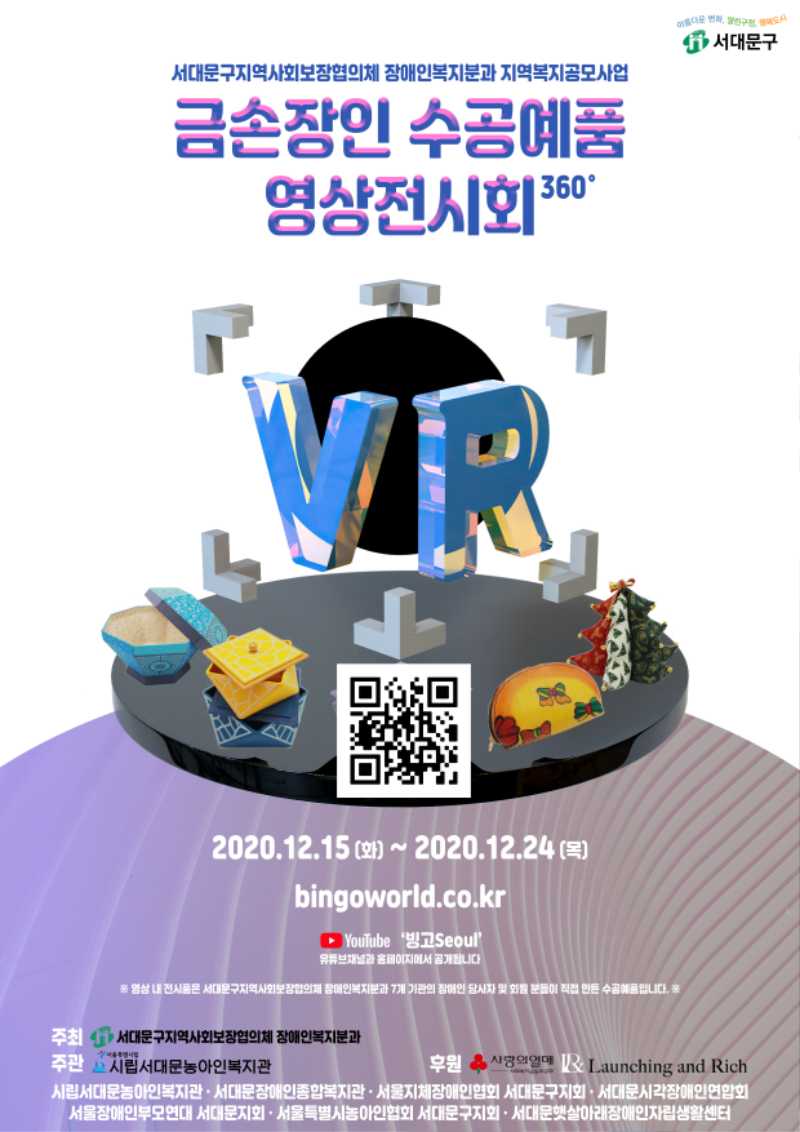 금손장인 수공예품 VR 영상전시회 포스터.png
