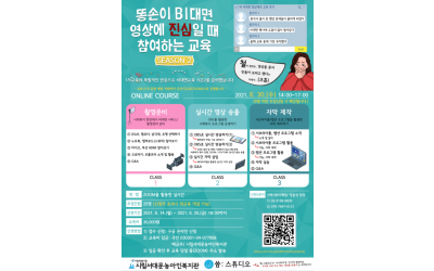 21-0630 [제작] 똥손이 B대면 영상에 진심일 때 참여하는 교육.png