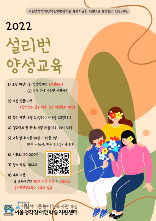 22-0816 [제작] 시청각지원 〈2022 설리번양성교육〉.png