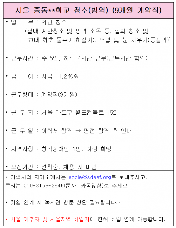 0922 서울중동초등학교 청소 및 방역.png