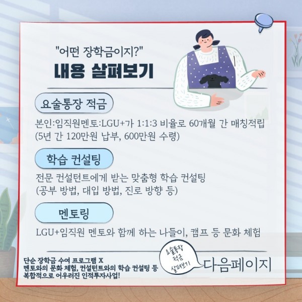 2. 두드림U+요술통장 사업소개 1부. (1)_3.jpg
