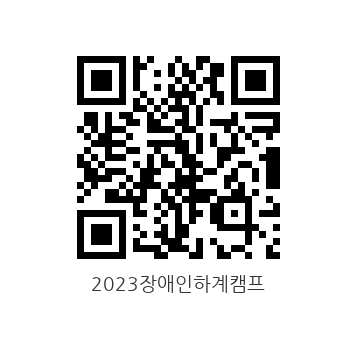 QR 2023 청년스포츠캠프.jpg