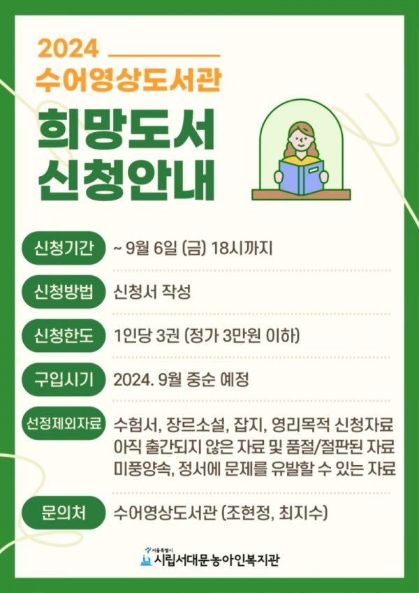 희망도서 신청 안내.jpg