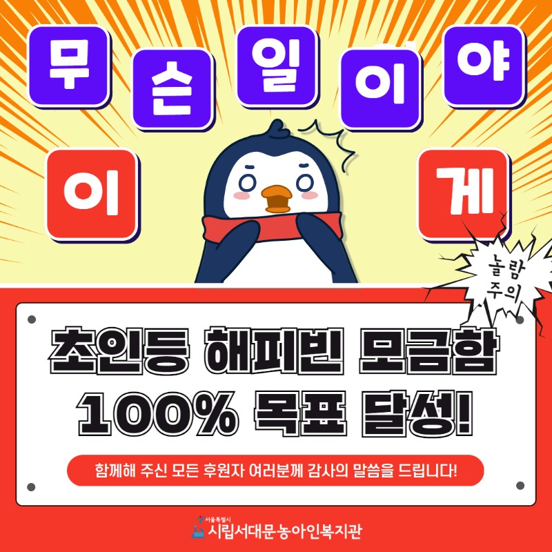 모금함 100% 달성.jpg