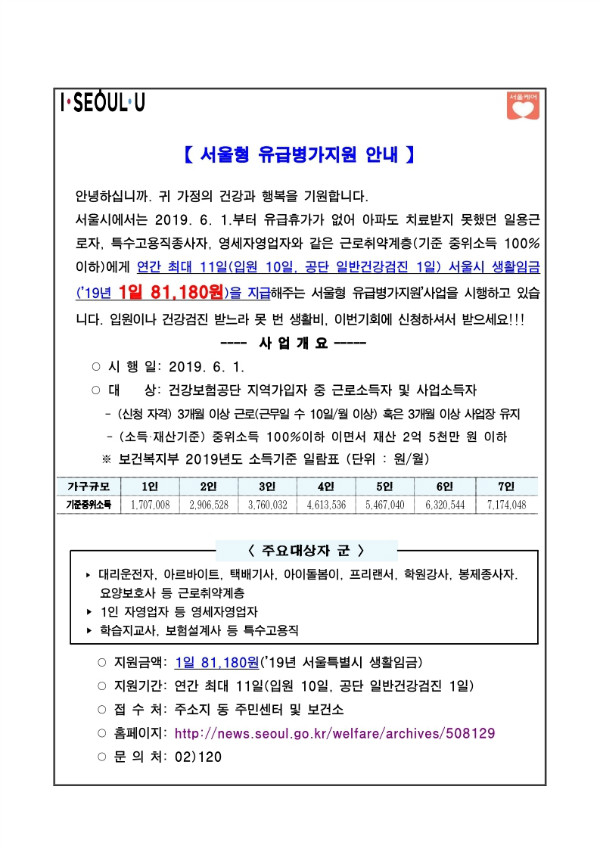 01-2 유급병가지원 안내문(이메일용).pdf_page_1.jpg
