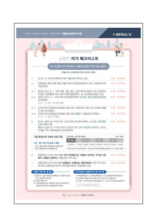 01-2 유급병가지원 안내문(이메일용).pdf_page_3.jpg